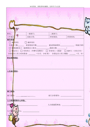 人员需求申请表.doc