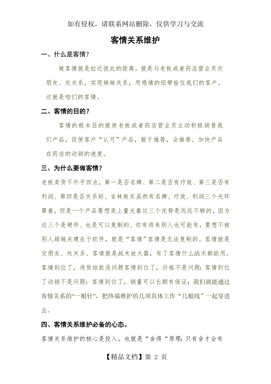 客情关系维护63340.doc_第2页