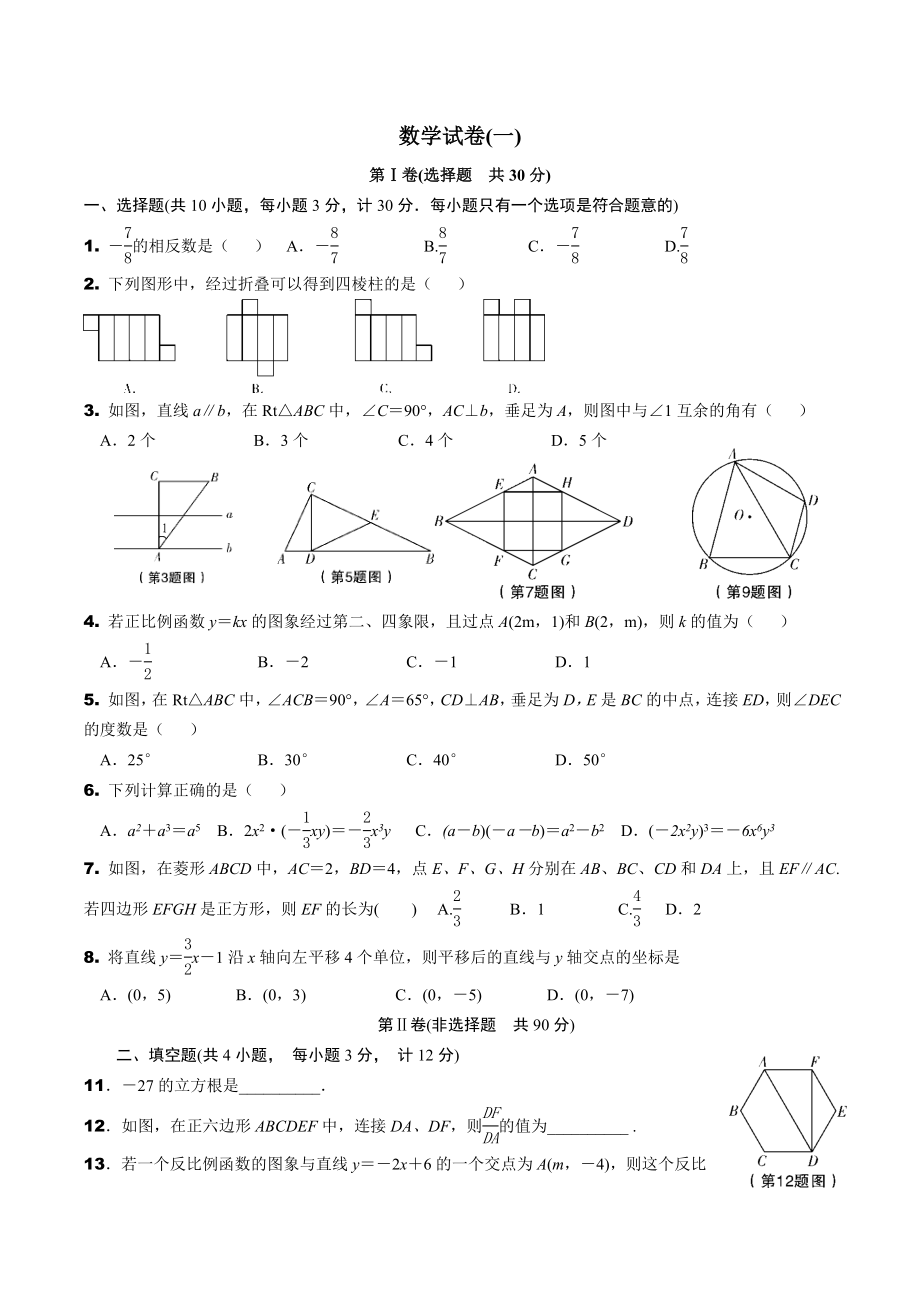 初三数学寒假作业.doc_第1页