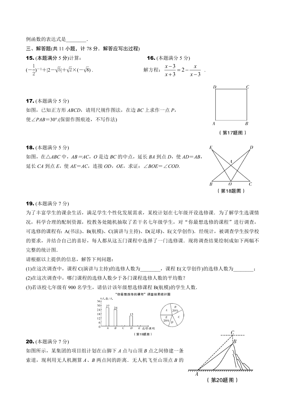 初三数学寒假作业.doc_第2页