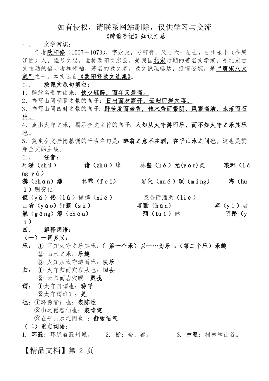 《醉翁亭记》复习知识点6页word.doc_第2页