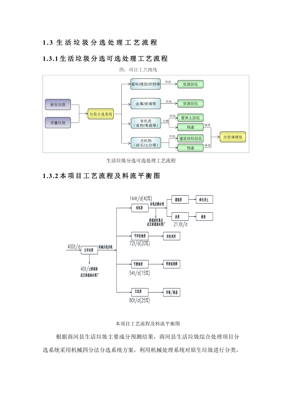 分选工程方案设计.doc_第2页