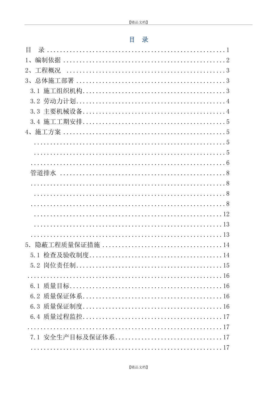 HDPE管道施工方案.doc_第2页