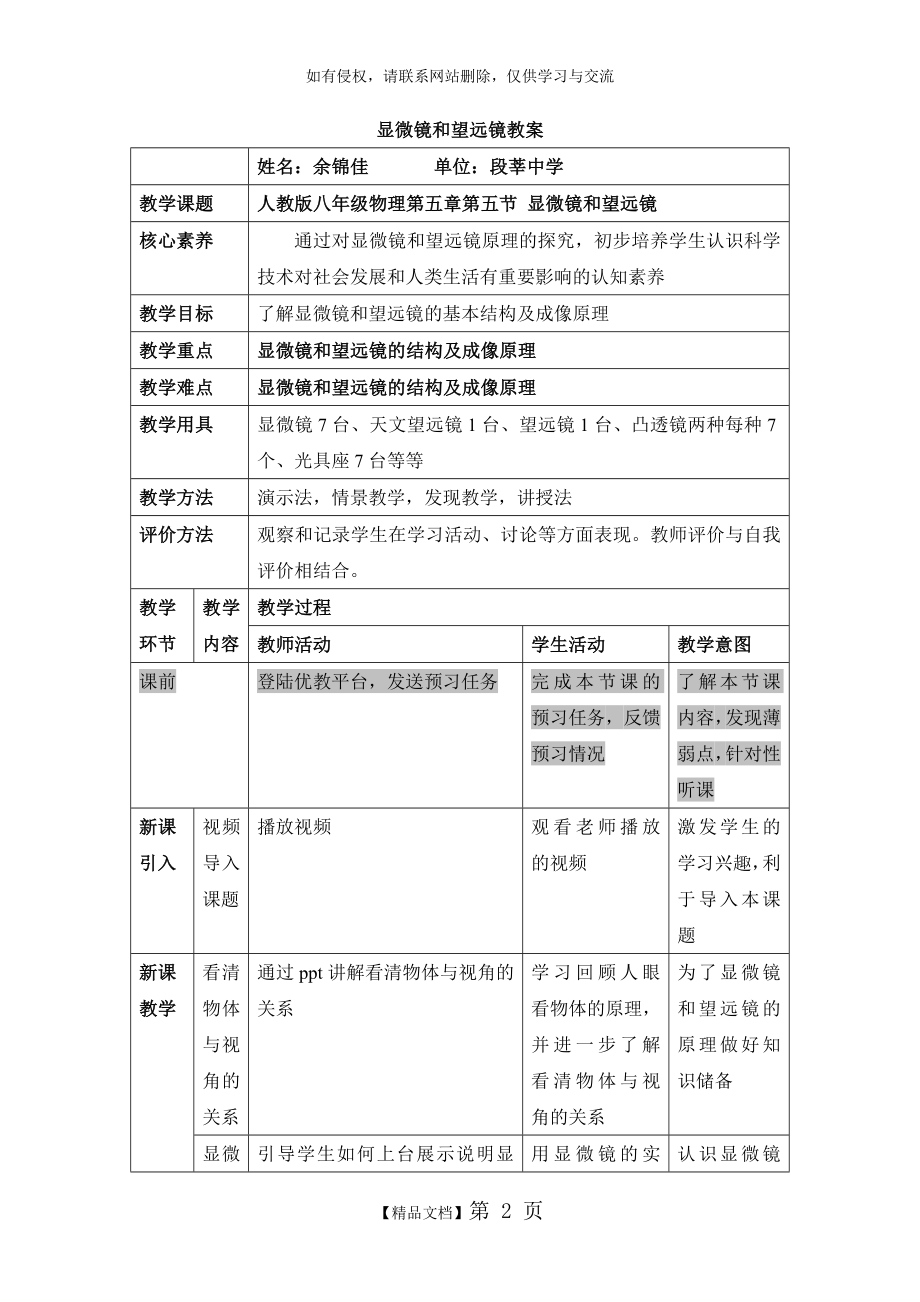 《显微镜和望远镜》教案.doc_第2页