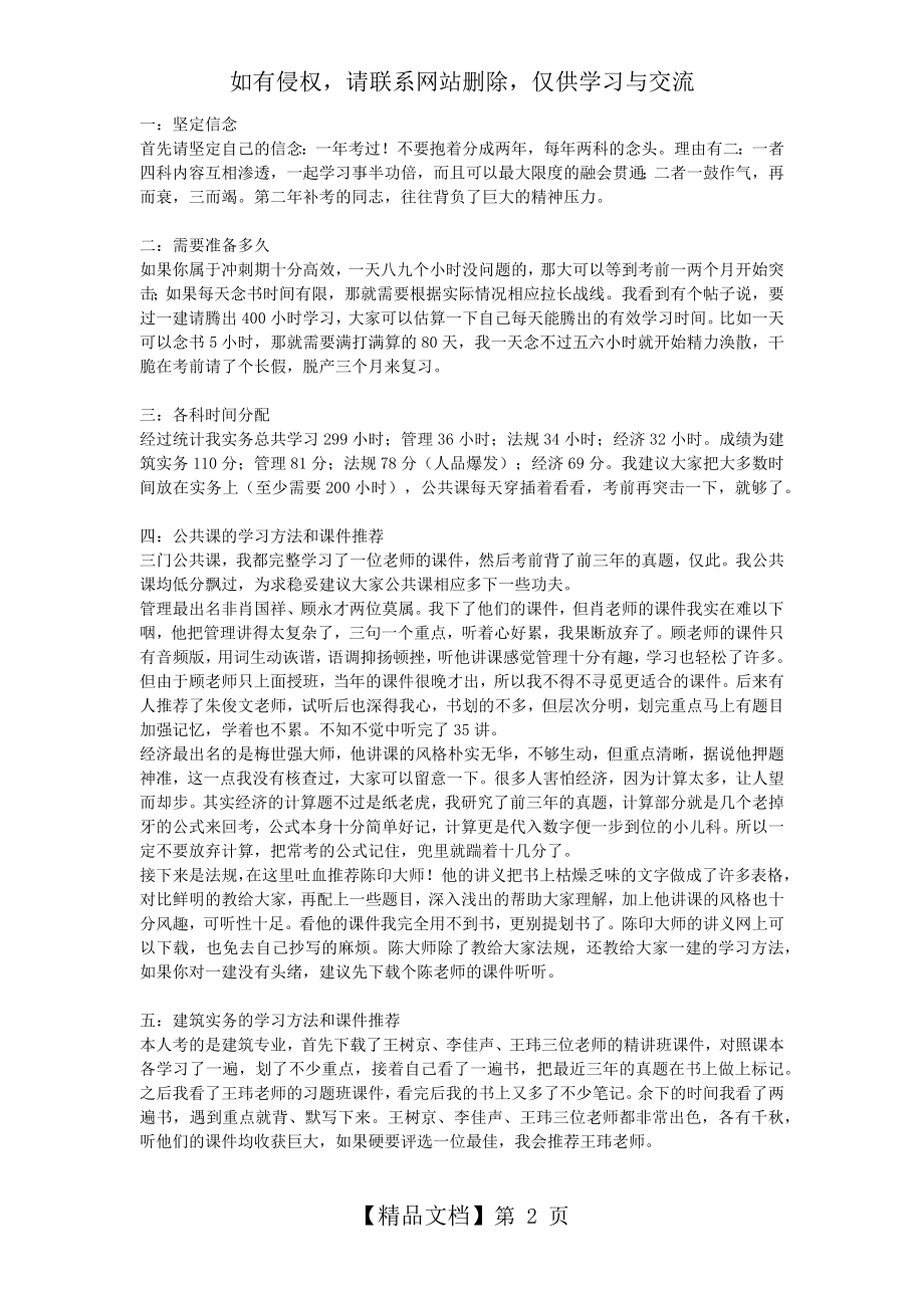 一次通过一级建造师经验分享.doc_第2页