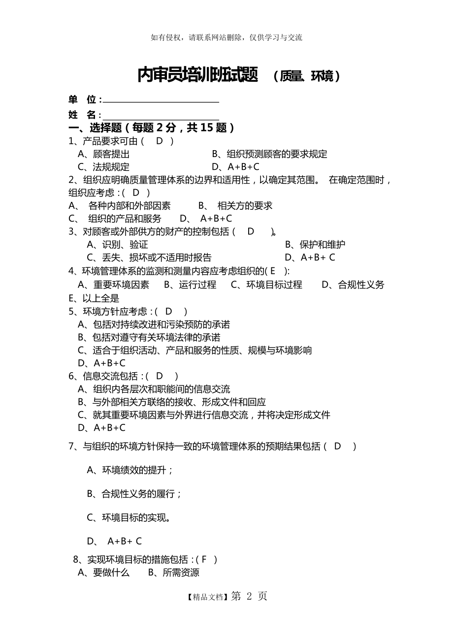 内审员培训试题答案.doc_第2页