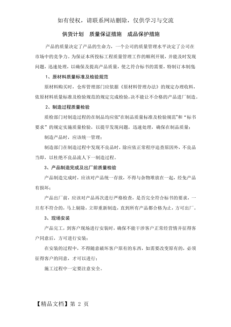 供货计划质量保证措施成品保护措施 23页word.doc_第2页