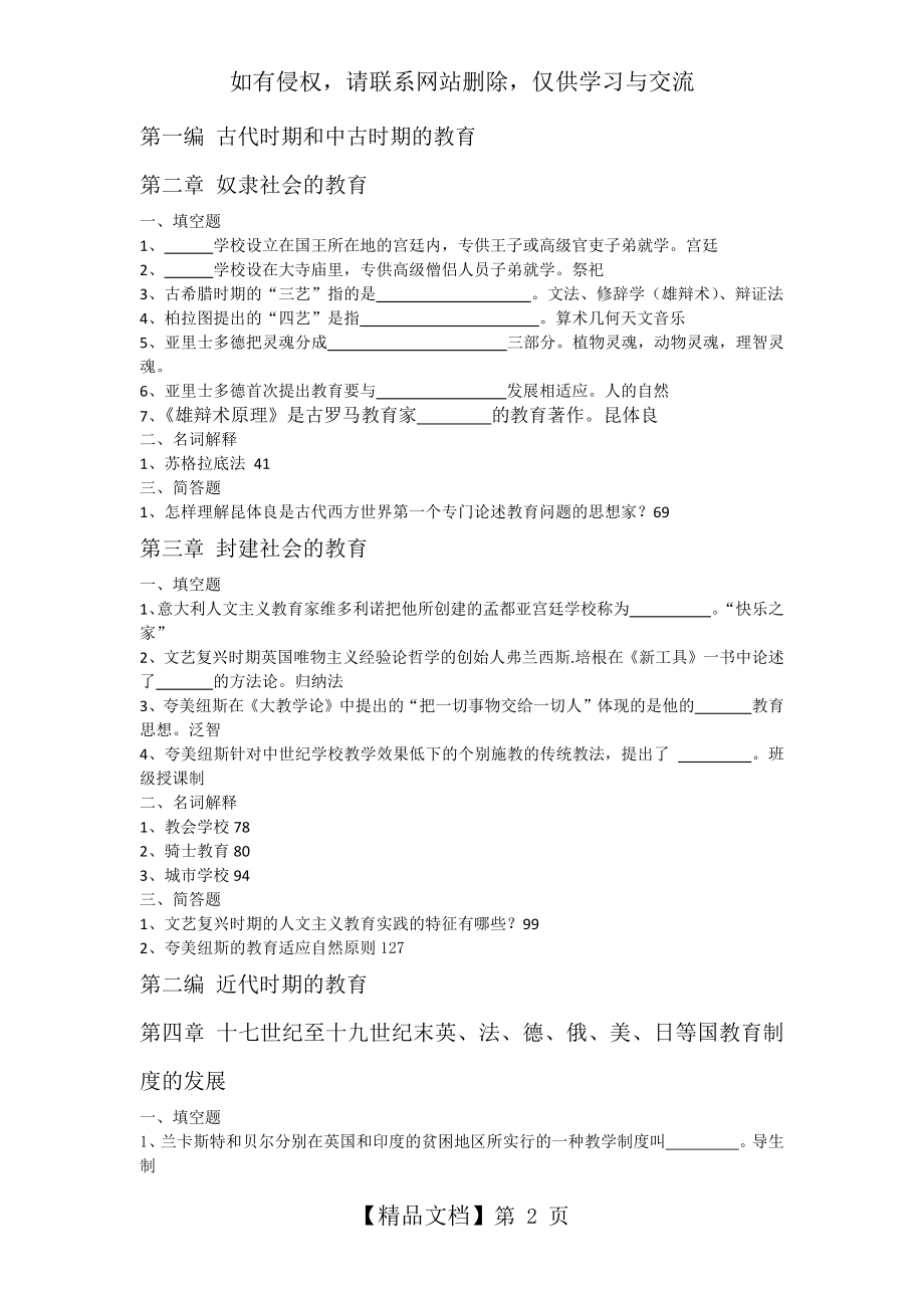 外国教育史练习题及答案.doc_第2页