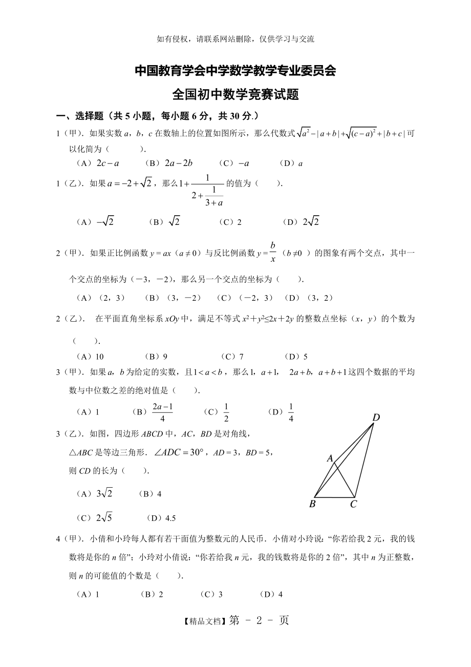 全国初中数学竞赛试题及答案79416.doc_第2页