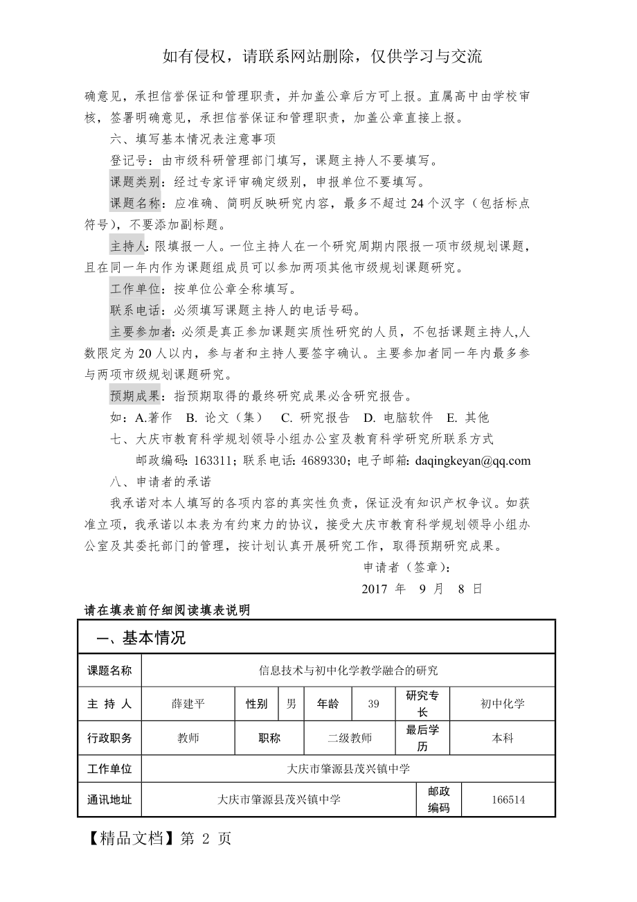 化学课题《信息技术与初中化学教学融合的研究》共9页.doc_第2页