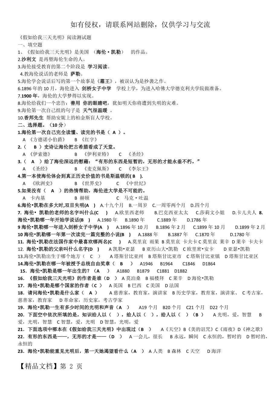 《假如给我三天光明》阅读考级测试题5页word文档.doc_第2页