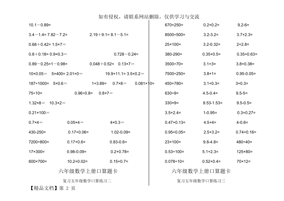 六年级口算题28782.doc_第2页