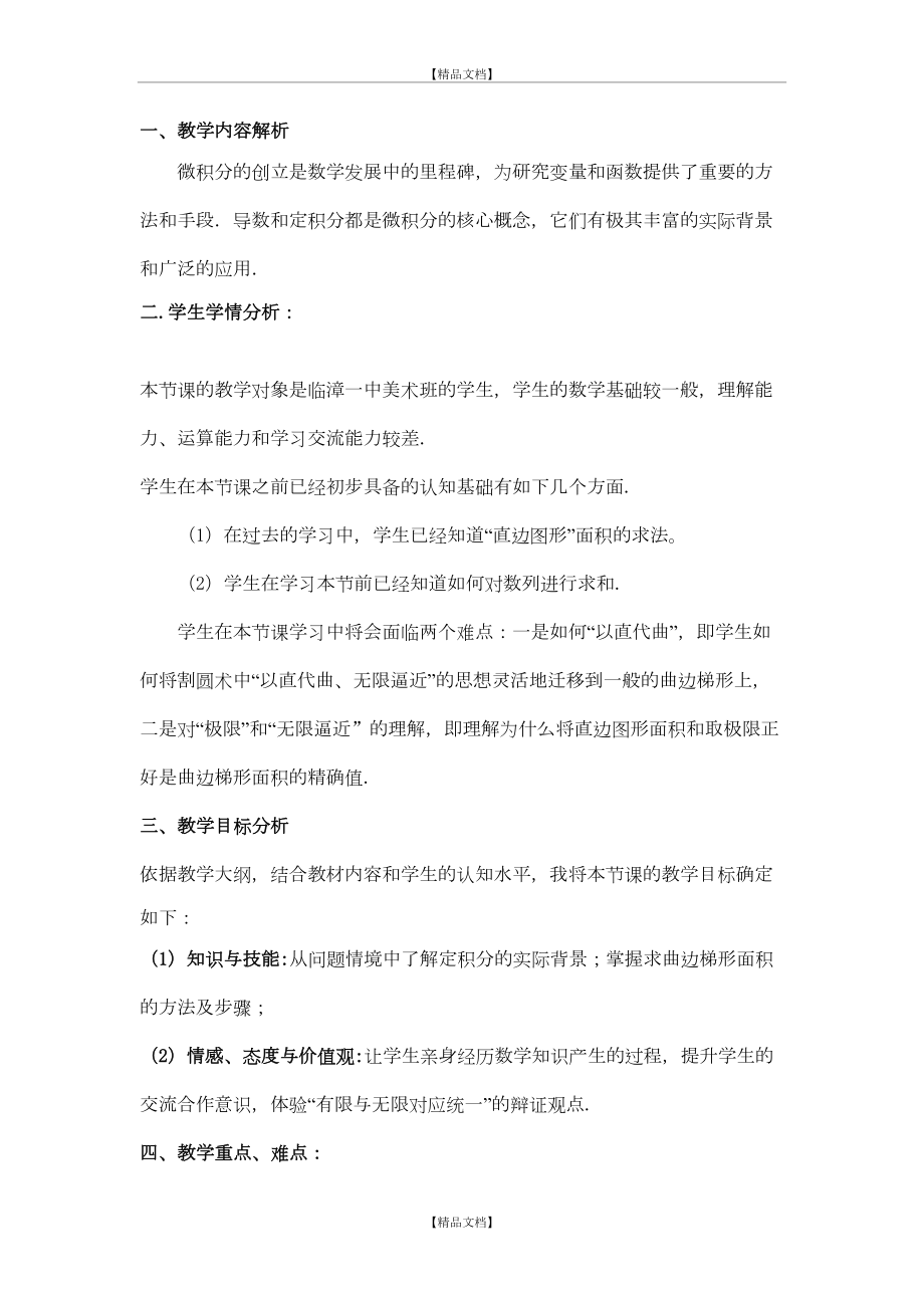 《曲边梯形的面积》教学设计.doc_第2页