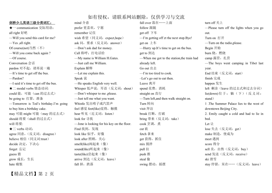 剑桥少儿英语三级分类词汇7页word文档.doc_第2页