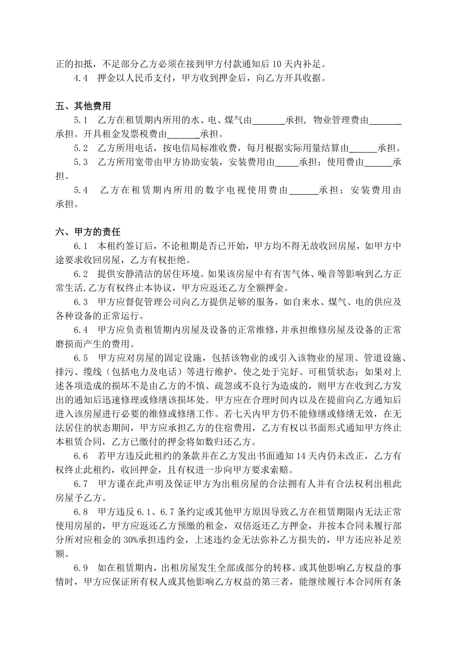 租房双方合同.doc_第2页