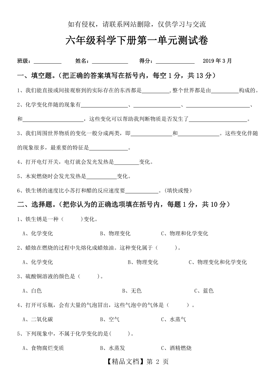 小学教科版六年级科学下册第二单元测试卷(附答案).doc_第2页