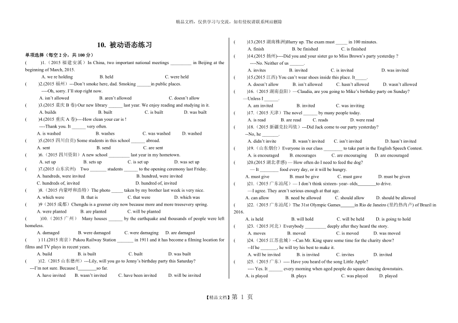 被动语态和非谓语动词专项练习.doc_第1页