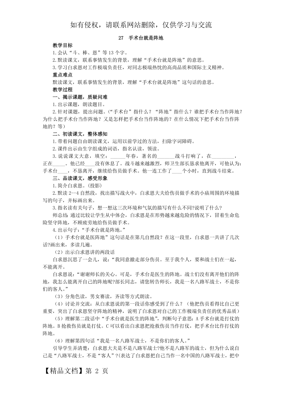 《手术台就是阵地》教案word精品文档3页.doc_第2页