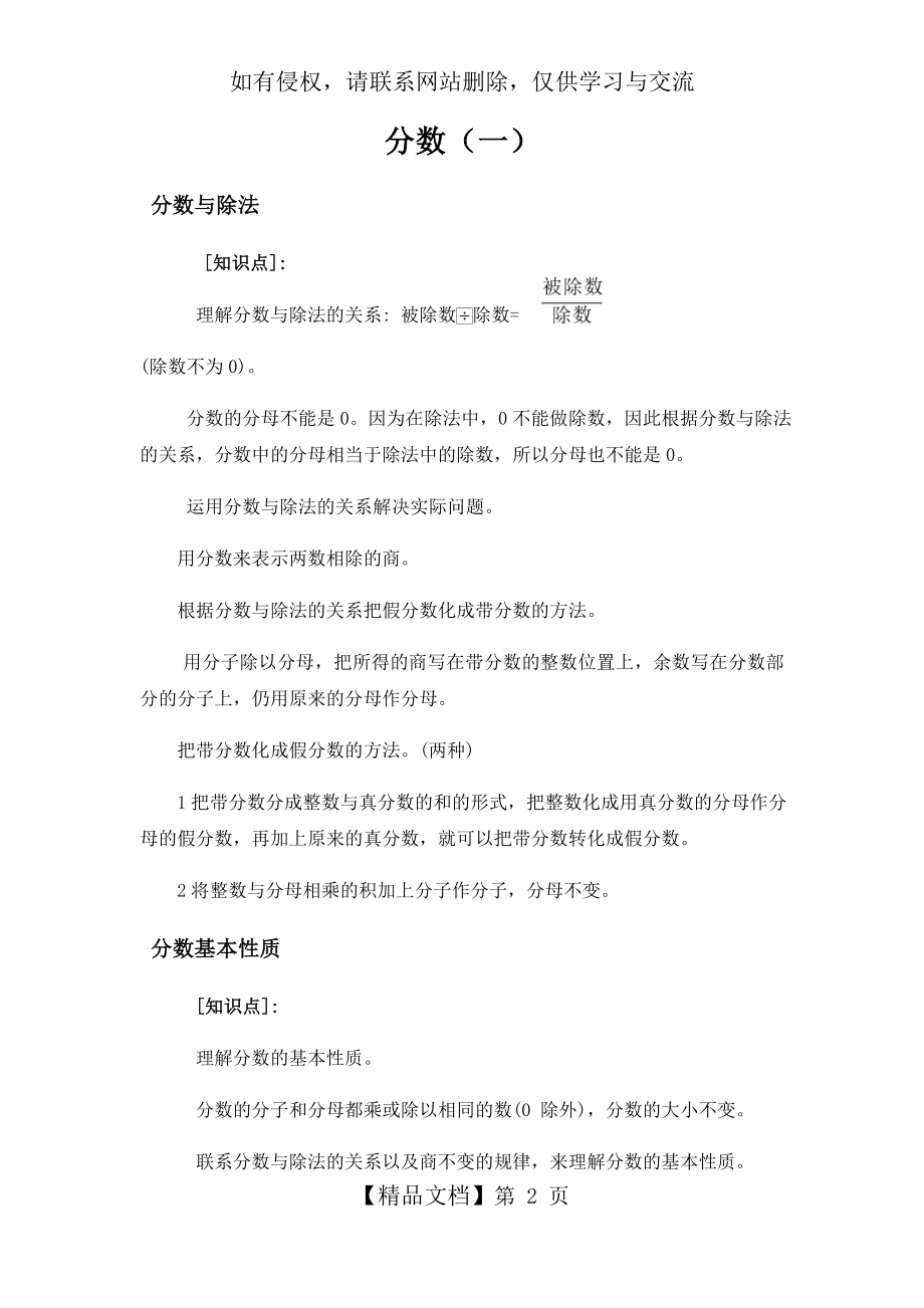 分数与除法关系&分数性质知识点及练习.doc_第2页