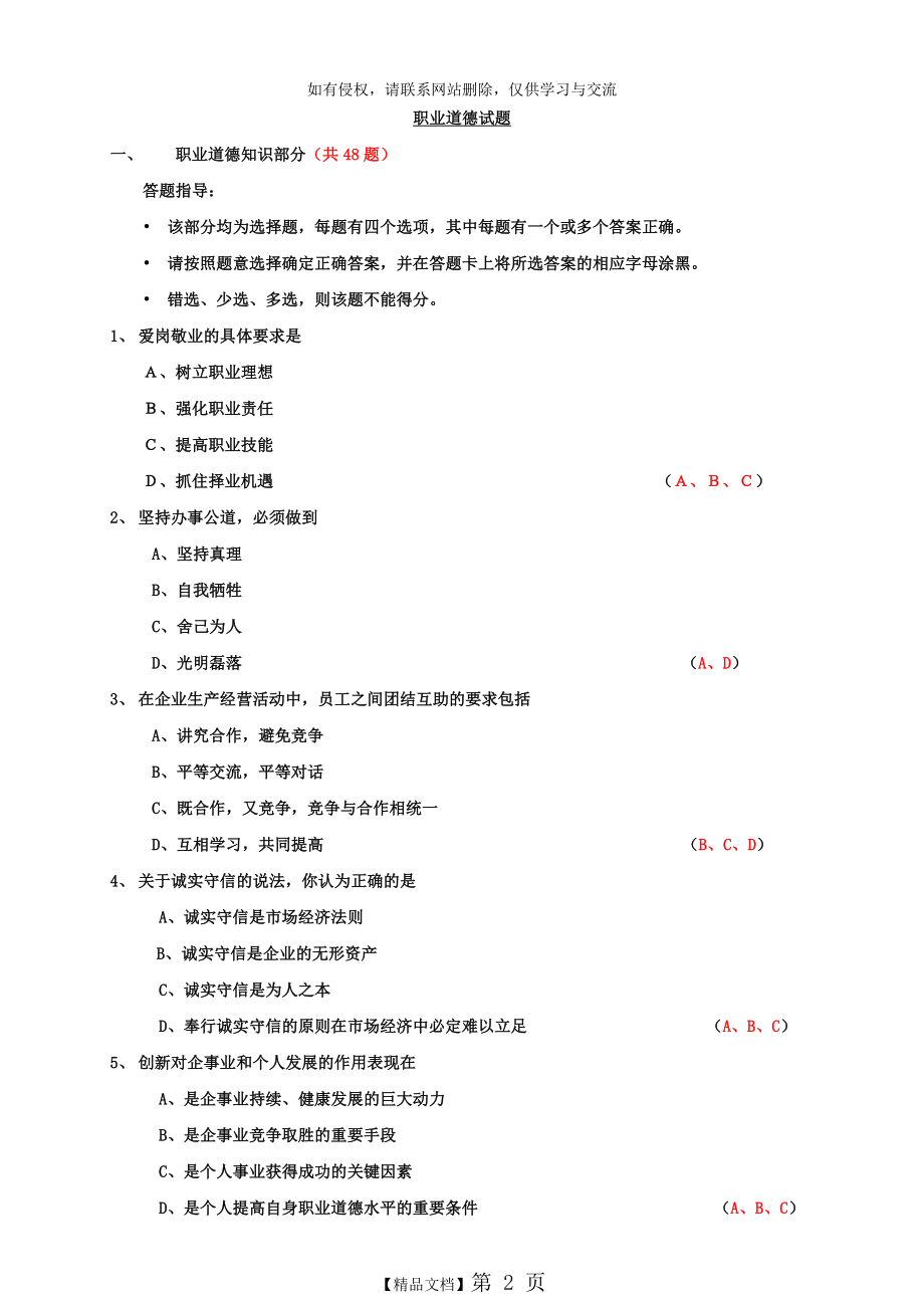 人力资源三级职业道德试题及答案.doc_第2页