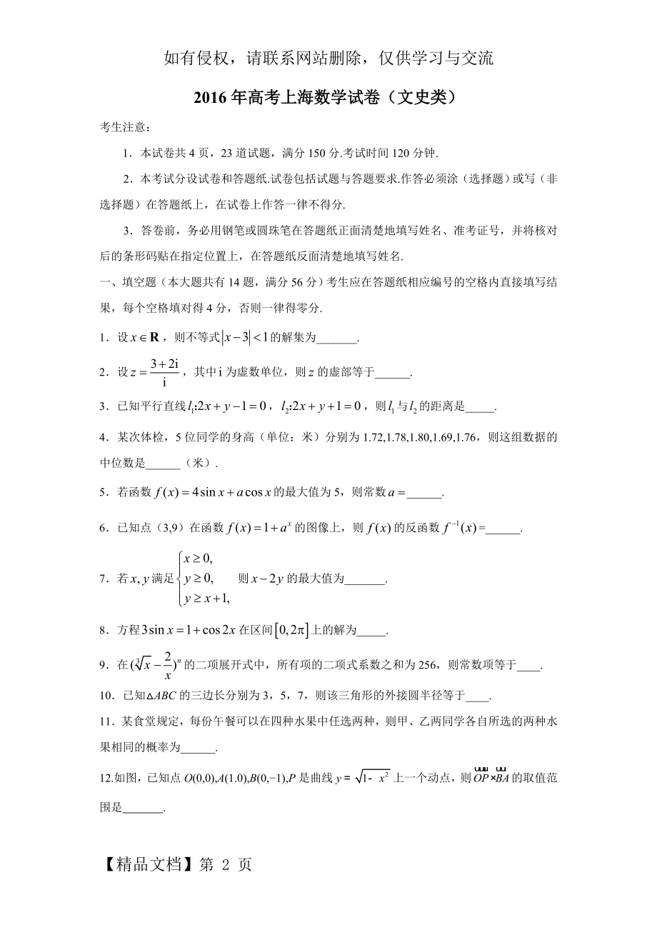 上海高考数学(文科)试题及答案共8页.doc_第2页