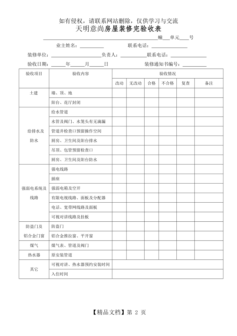 房屋装修完验收表.doc_第2页