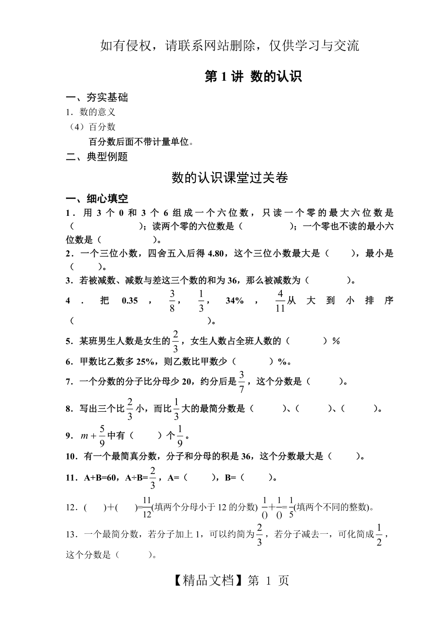 小学六年级数学培优专题训练79636.doc_第2页