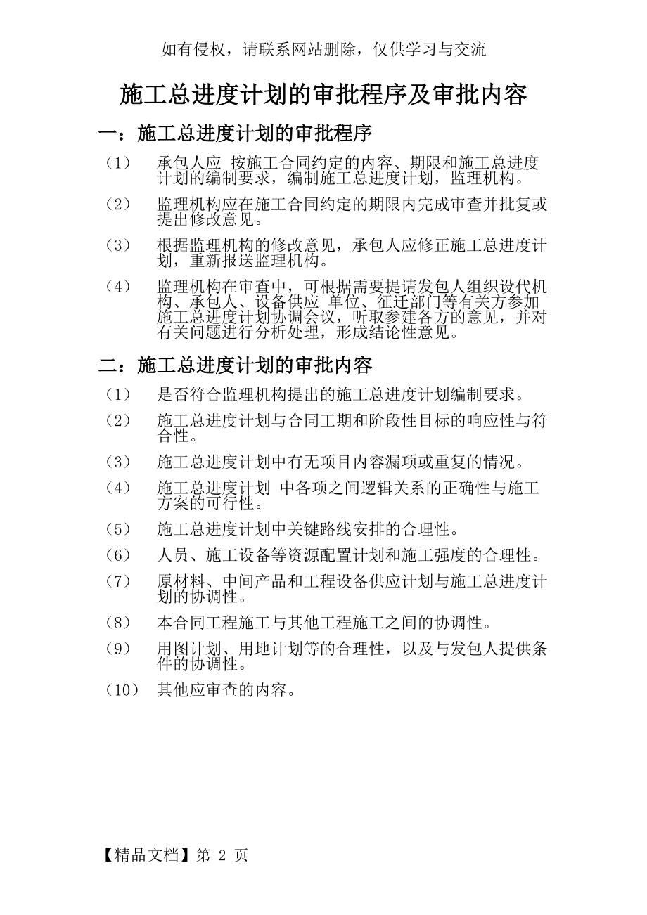 施工总进度计划的审批程序.doc_第2页