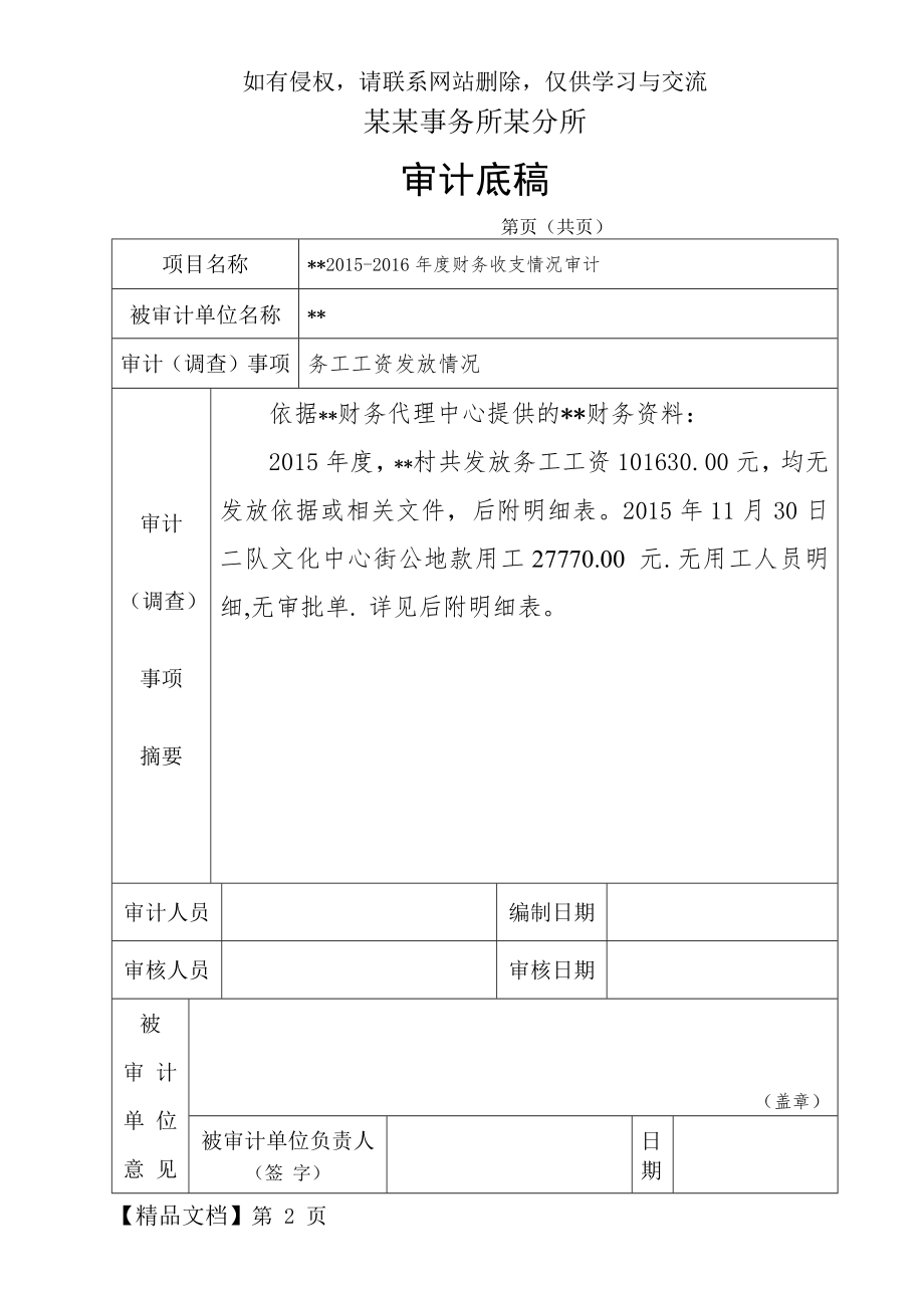 《审计工作底稿》共16页word资料.doc_第2页