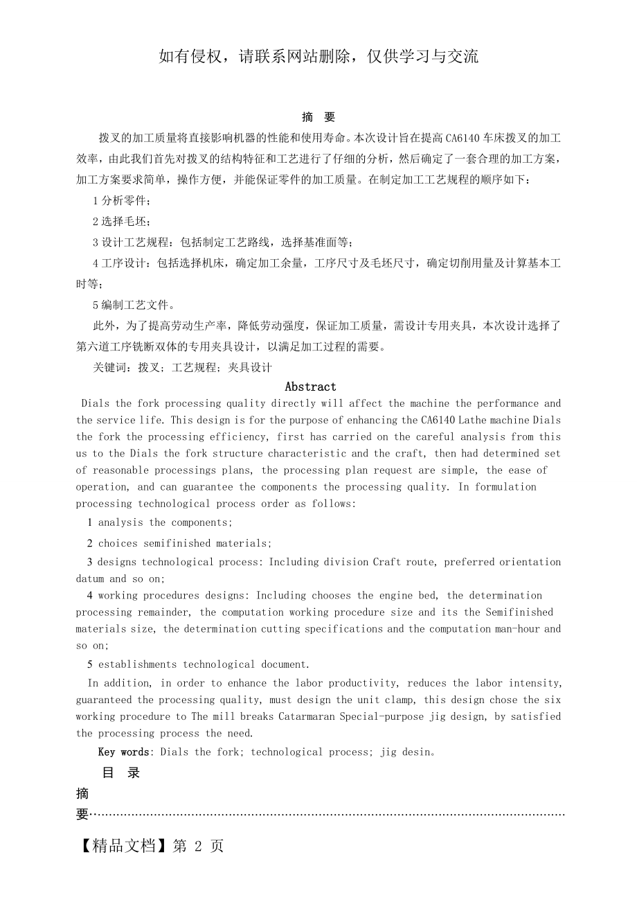 CA6140车床拨叉学习资料.doc_第2页