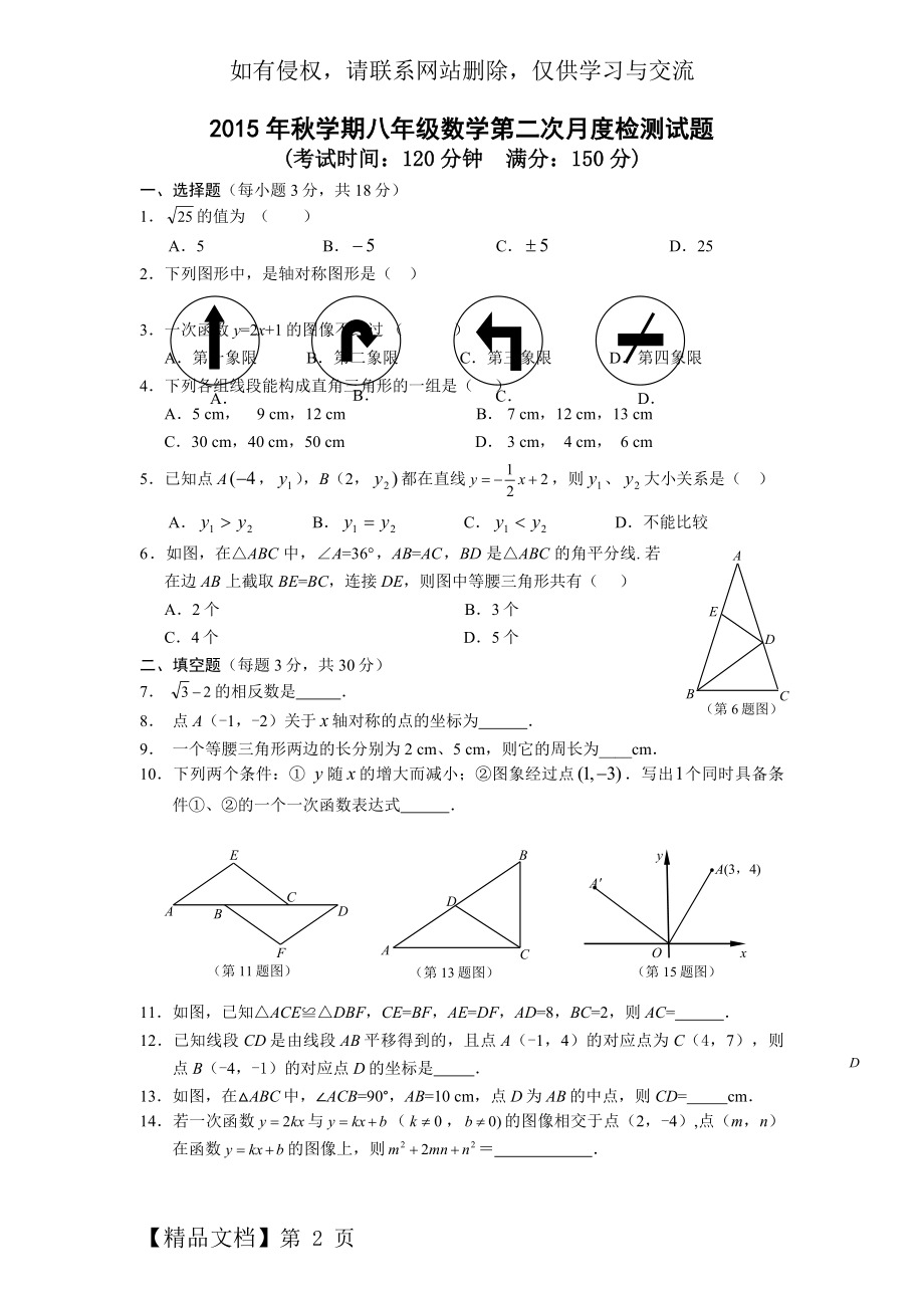 初二数学月考试题及答案word精品文档7页.doc_第2页