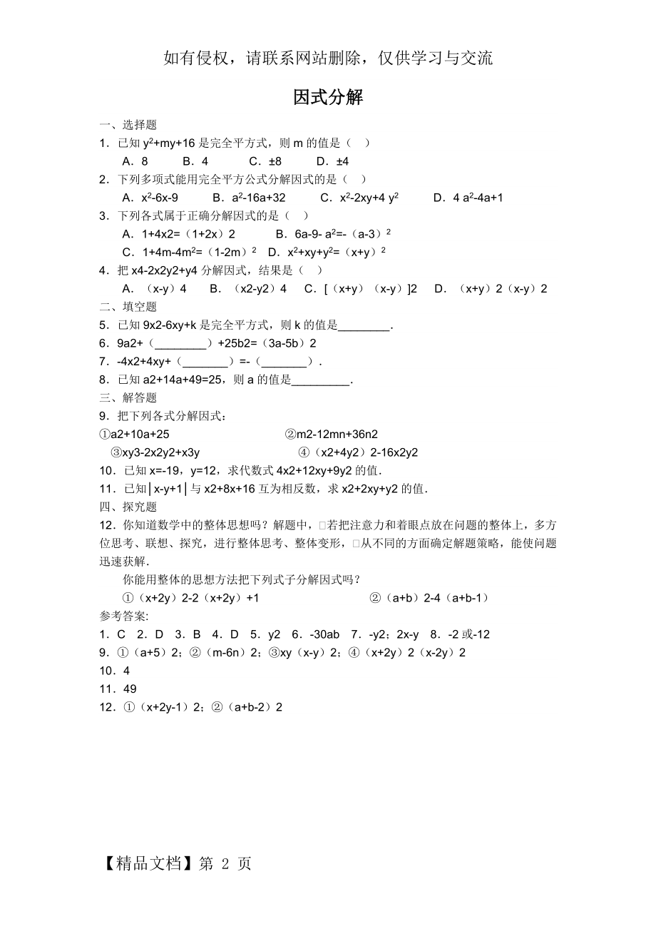 八年级上册数学因式分解(人教版)练习题_及答案-2页精选文档.doc_第2页