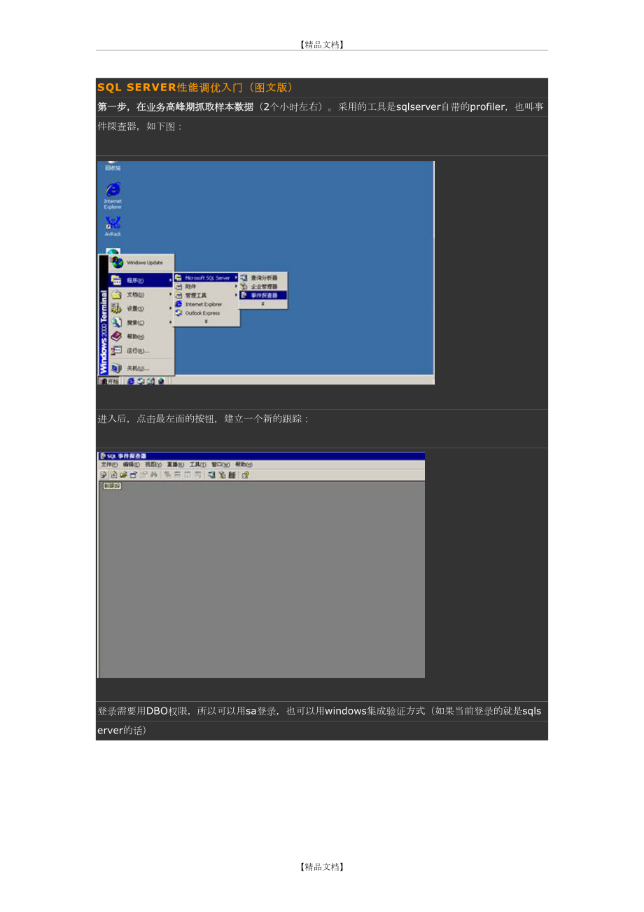 SQL Server性能调优入门.doc_第2页