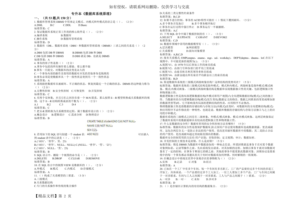 专升本《数据库系统原理》_试卷_答案共4页文档.doc_第2页