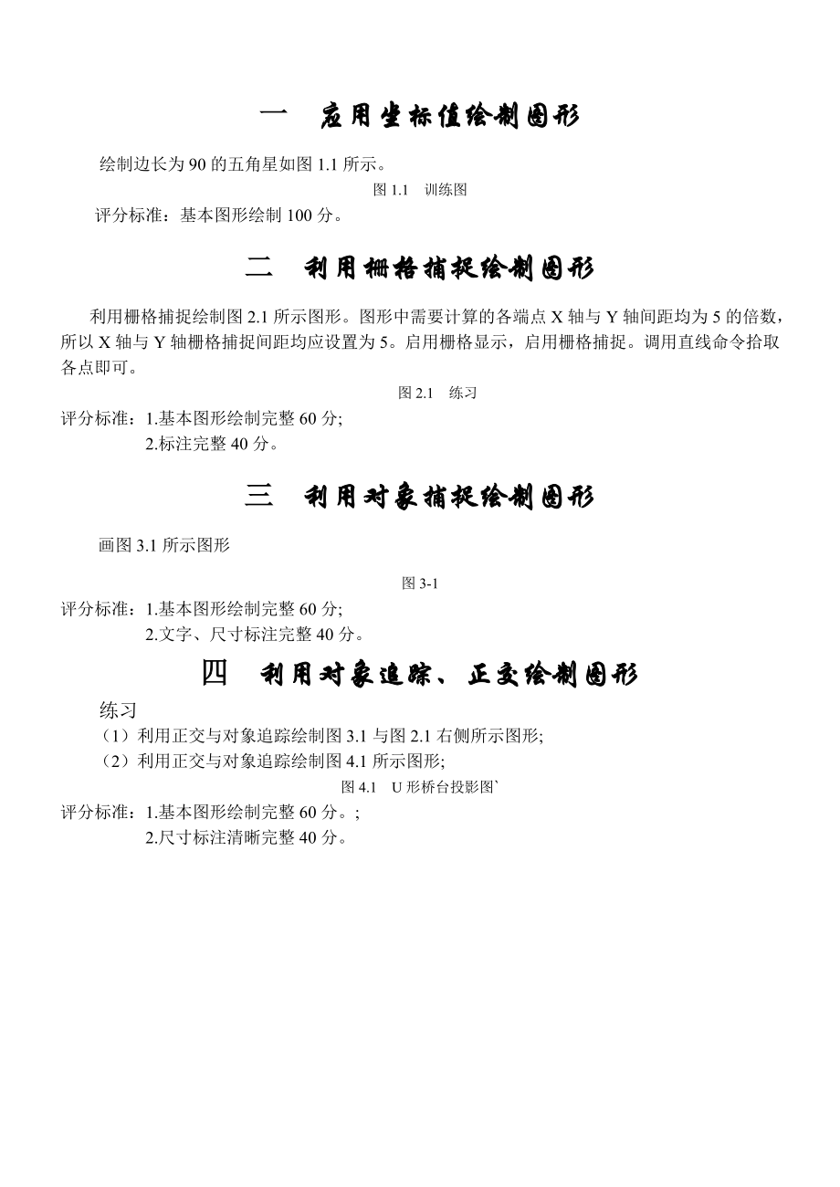 CAD绘图练习试题---完整版知识讲解.doc_第2页