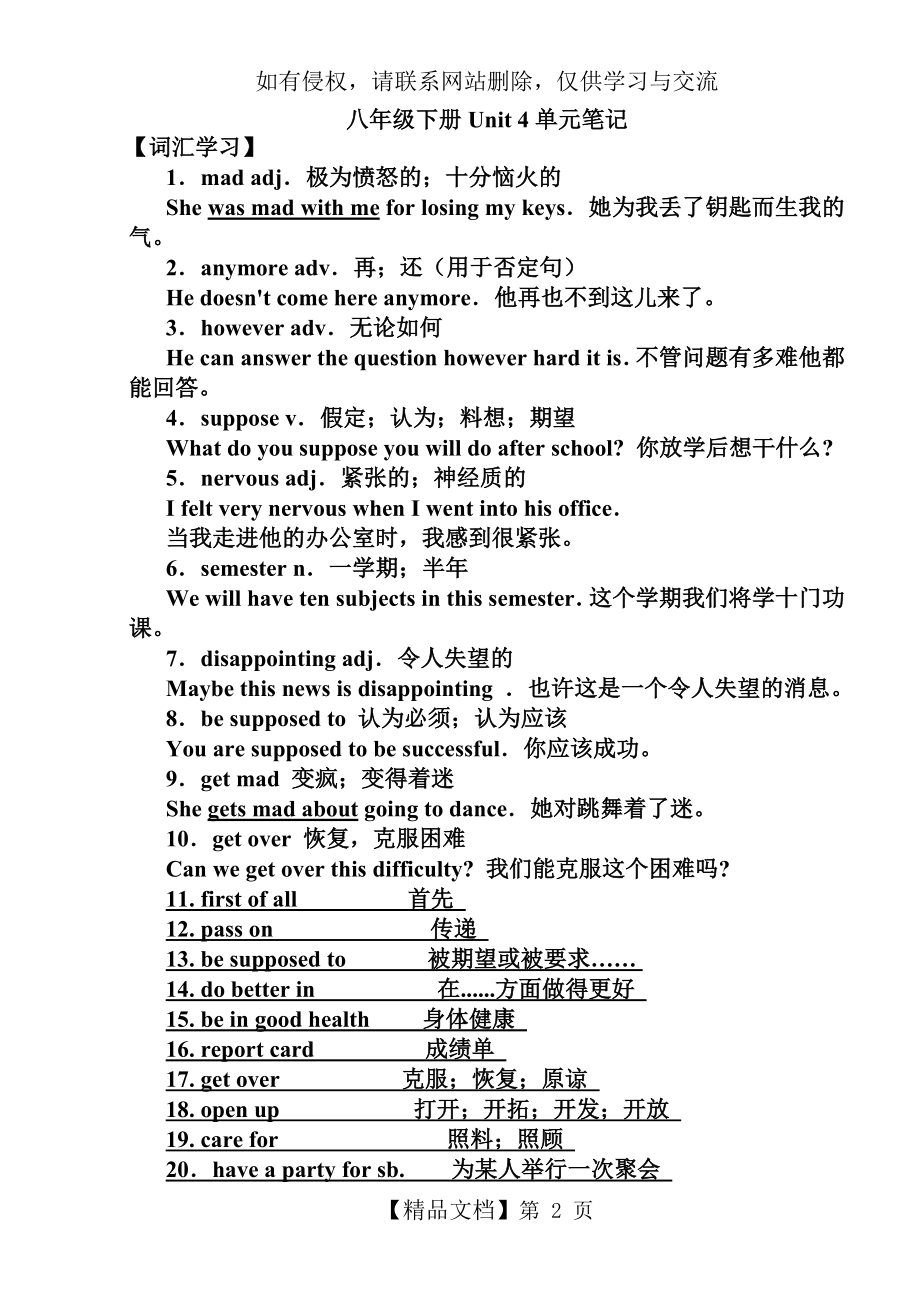 人教版八年级下册英语第四单元笔记.doc_第2页