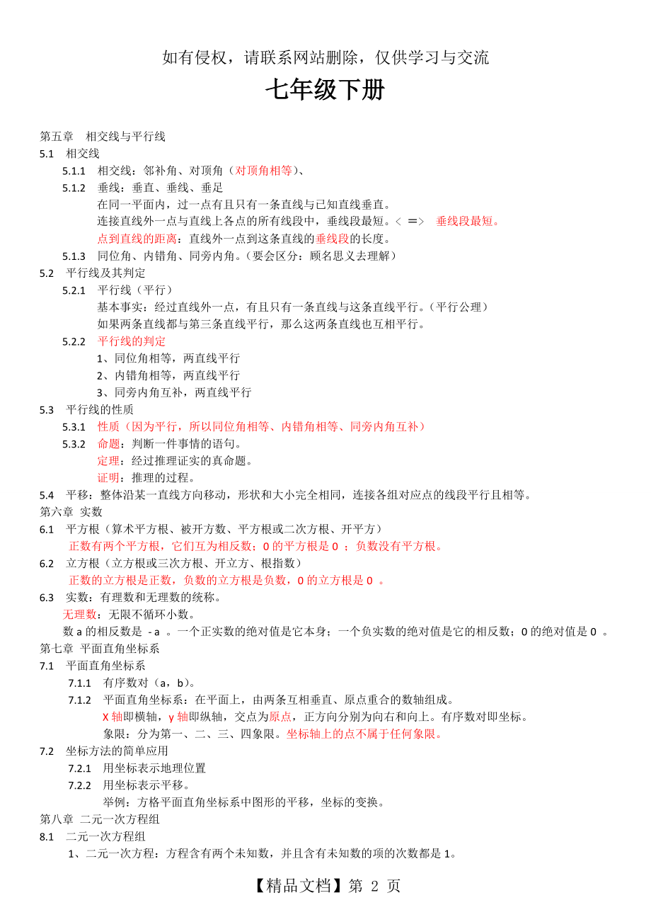 七年级数学下册重点知识点归纳(人教版).doc_第2页