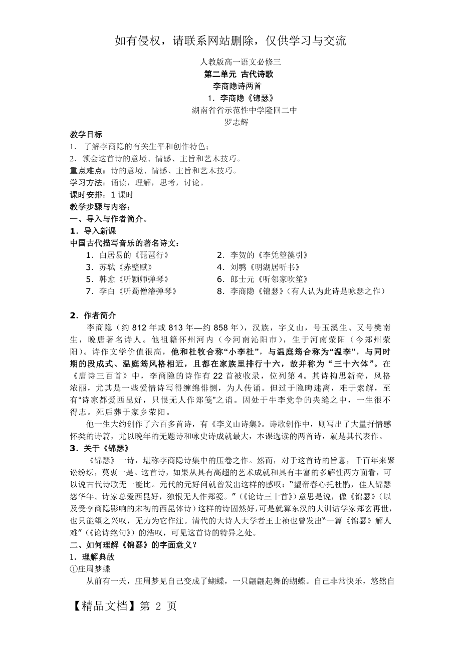 人教版高一语文必修三正式版共5页word资料.doc_第2页