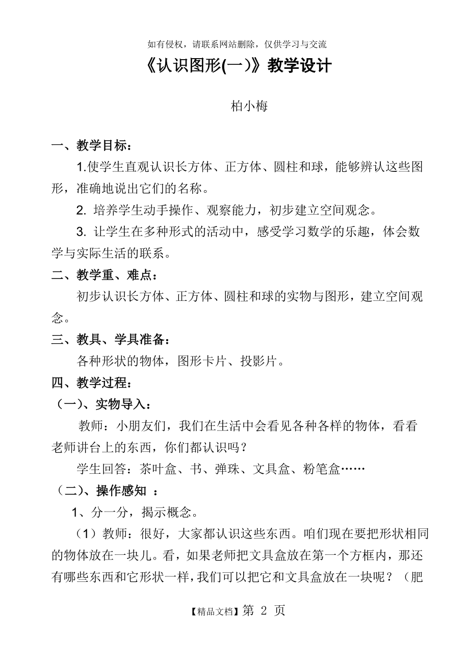 《认识图形(一)》教学设计.doc_第2页