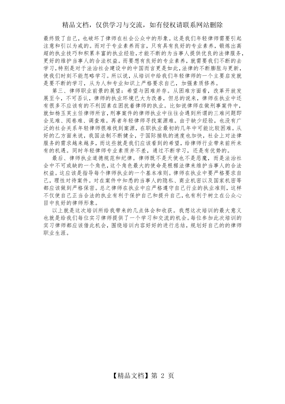 律师实习培训个人小结.doc_第2页