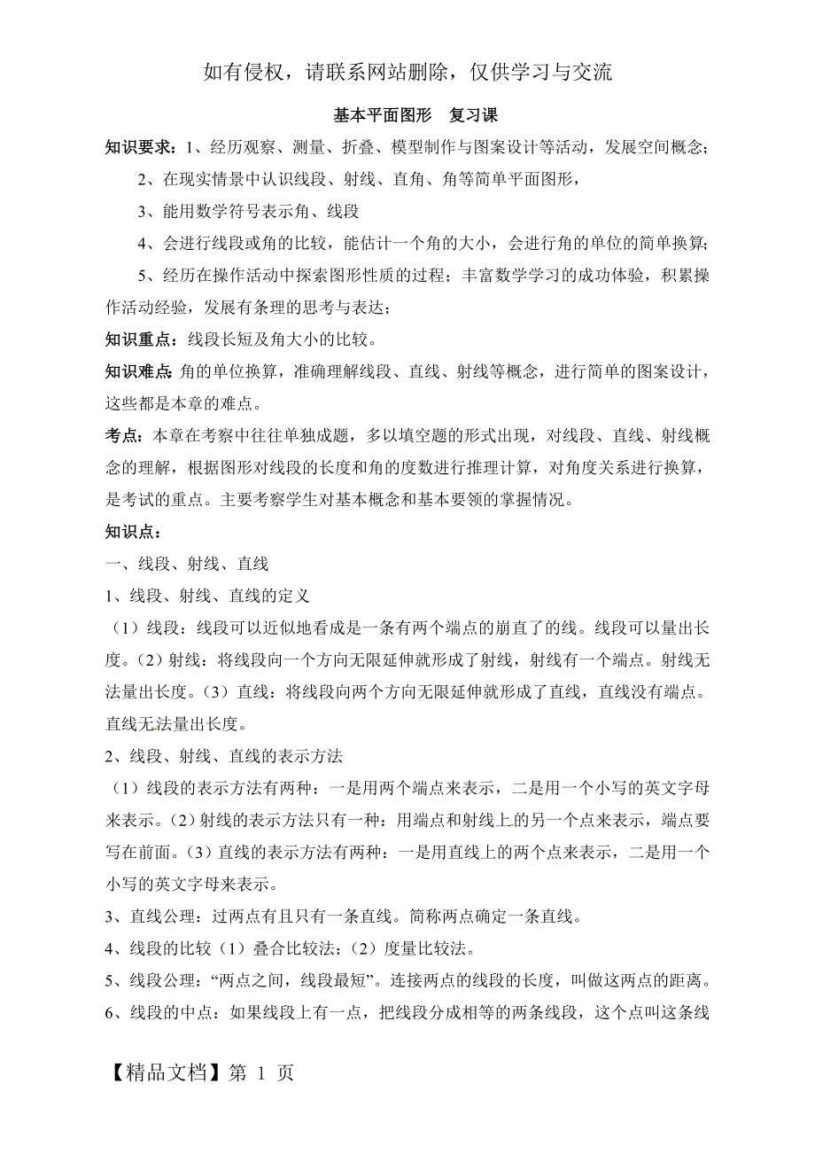 《基本平面图形》复习教案共4页文档.doc_第2页