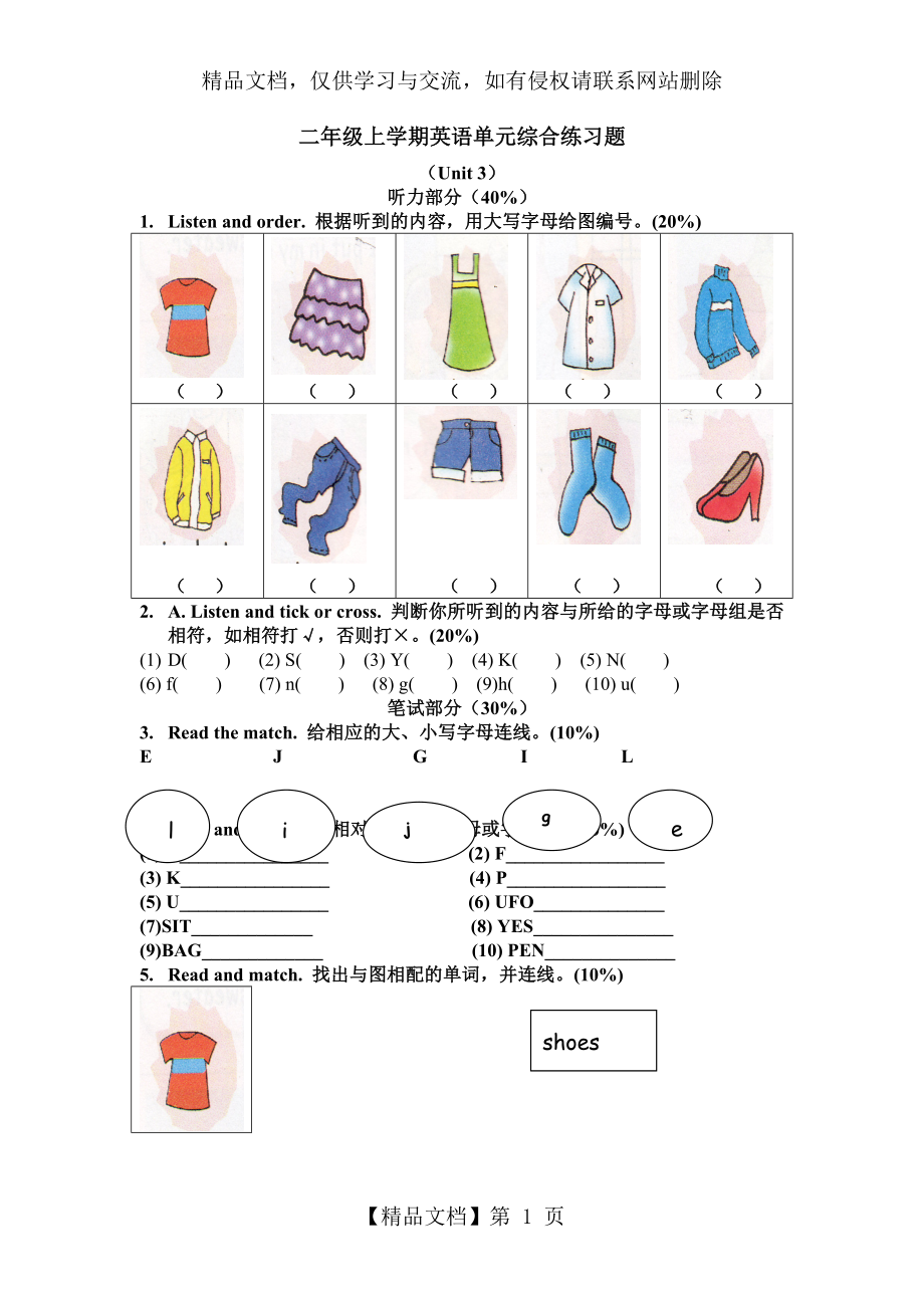 小学英语广州版-二年级-上册-Unit-3-练习题.doc_第1页