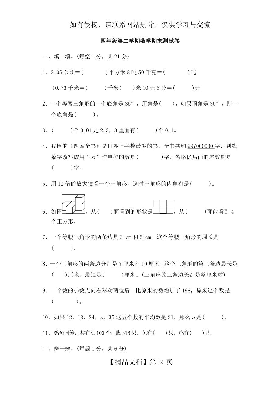 四年级下册数学期末试题1.doc_第2页