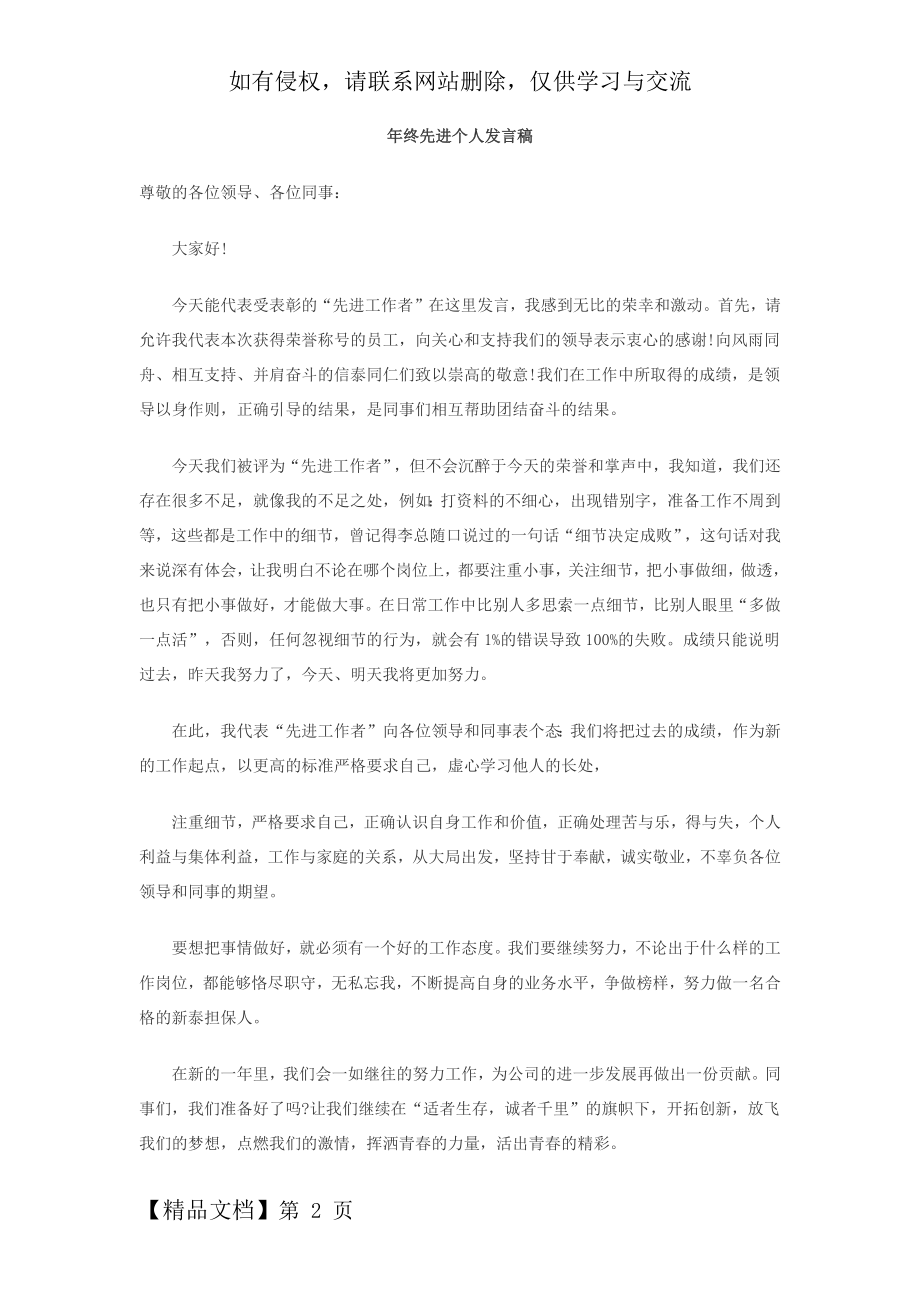 年终先进个人发言稿.doc_第2页