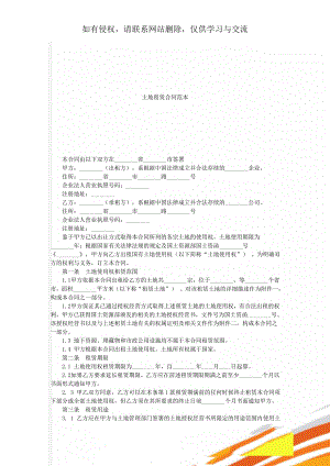 土地租赁合同范本word资料7页.doc