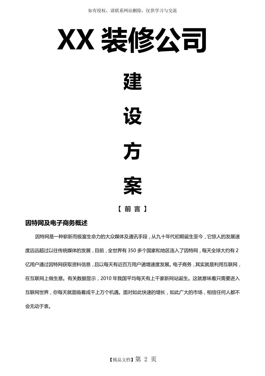 XX装饰公司网站建设方案讲课讲稿.doc_第2页