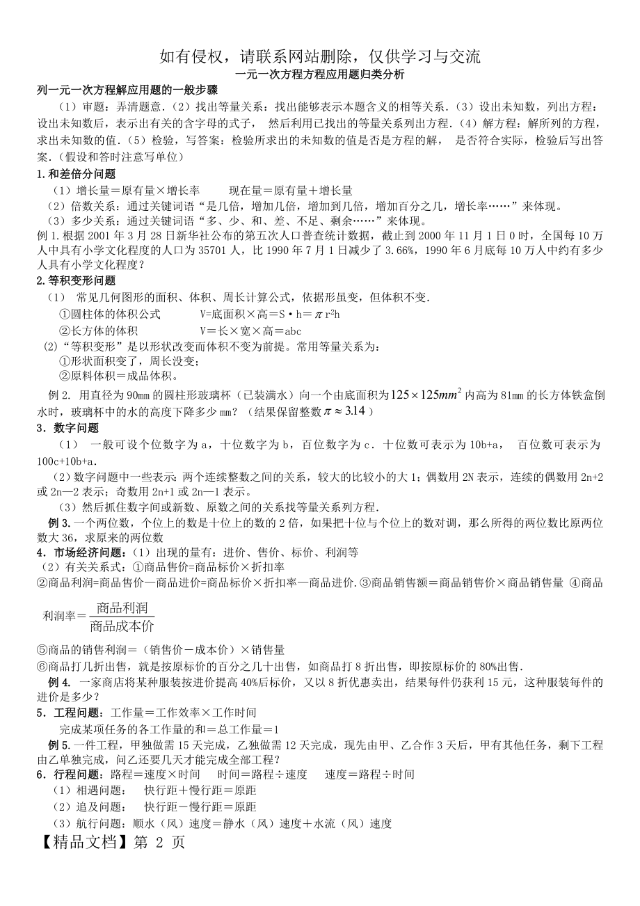 七年级数学一元一次方程应用题精讲精练(含答案)5页word文档.doc_第2页