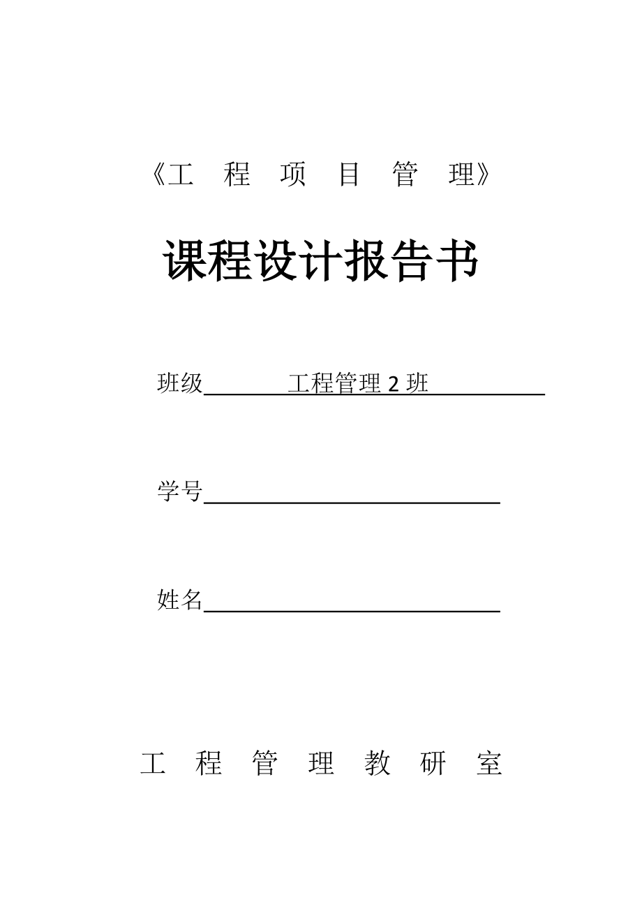 《工程项目管理》世纪大桥共61页word资料.doc_第2页