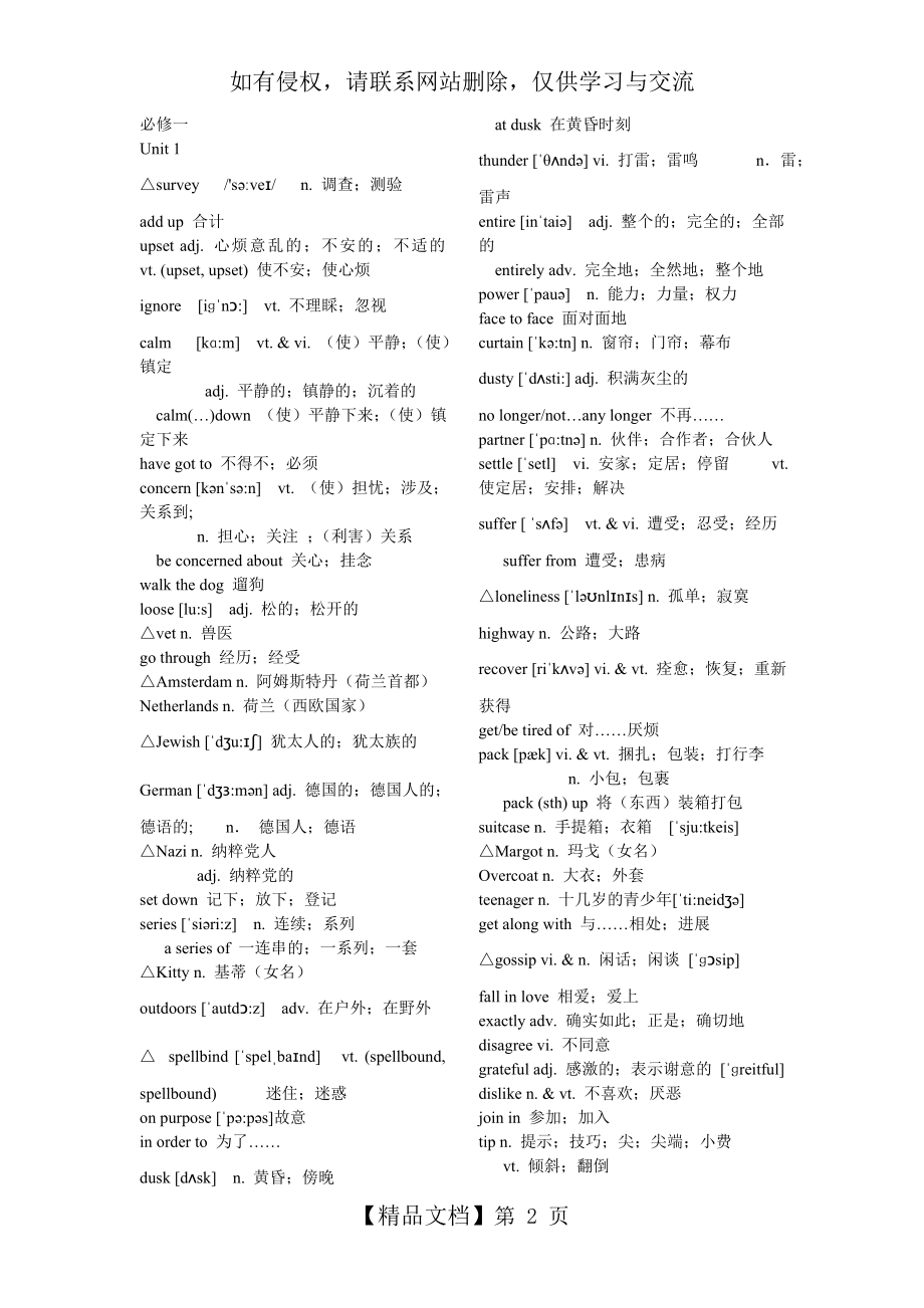 人教版高中英语必修一到必修四单词带音标.doc_第2页