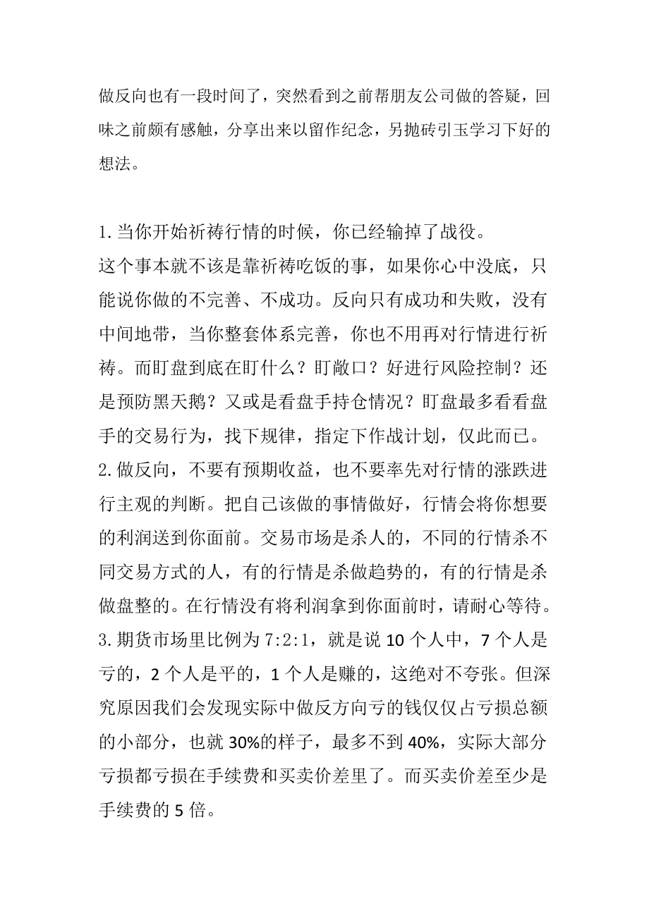 反向跟单中值得思考的问题.doc_第1页